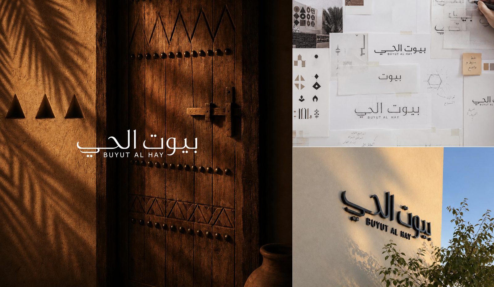 Buyut Al Hay — Brand Identity